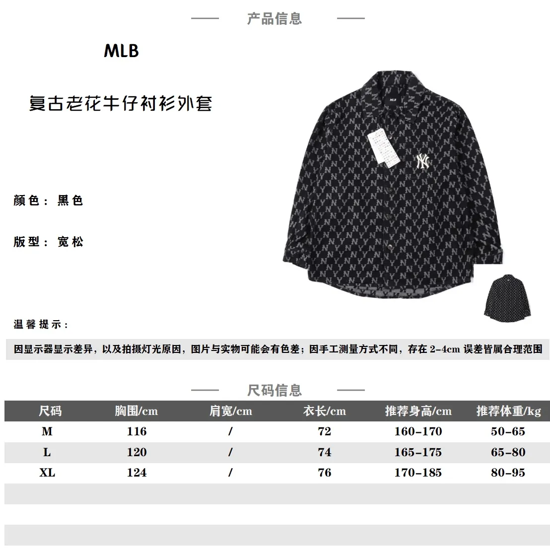 MLB 23FW 復古老花滿印牛仔長袖襯衫外套                情侶牛仔夾克超時尚百搭 要穿出時髦的街頭感 整體寬寬鬆鬆的造型 在基礎的版型上添加滿印設計加重工立體刺繡工藝 滿是設計小心機 平時不管是休閒還是運動穿都是很不錯的選擇 客供定制全棉高品質毛圈 面料特性親膚舒適 軟硬適中 延展性也不錯 上身不會緊繃 外貿工廠進口單色循環大布印花機 環保漿料拔染印花技術 印花耐水洗 不易脫落 大廠工藝技術有保障 整體友好的包容性 上身輕鬆遮肉 休閒時尚客供面料 上手沉甸甸的 滿滿的高質感                SIZE：M-XL                編碼：CAL081922