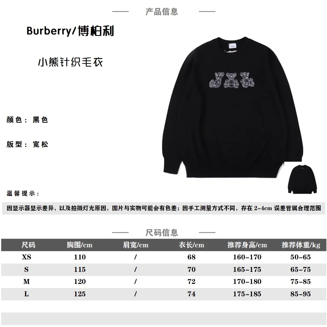 Burberry /巴寶莉 23Fw 三隻小熊刺繡圓領毛衣 毛料選用經多重洗水嚴格檢驗的抗起球莫代爾絨,進口全自動14針密織編織。