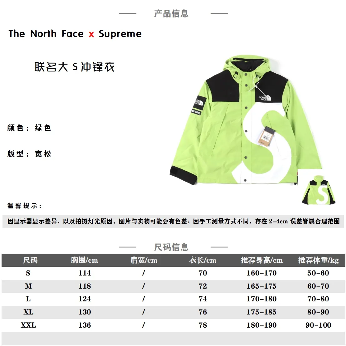 Supreme X The North Face/北面TNF 聯名款滅世大S衝鋒衣外套                市面最頂版本 區別雨衣面料 顏色一眼假版本 原版對位 拒絕殺豬 總共採用正品8條YKK拉鍊 八條裡還分三種不同型號拉鍊/拉頭 其中門襟 一條5號樹脂拉鍊 外口袋及袖子 四條3號樹脂拉鍊 內裡 三條反拉金屬拉鍊 兩側口袋及袖子隱藏拉鍊專業級防水塗層面料 全身壓膠 專業防水塗層 防水效果一流 內置薄絨 保暖擋風性能俱佳 且透氣性完美 聚酰胺纖維成分分散性燃料印花 紅外線網版定位數碼印花後裁片 開版都開了20多個 全部對位縫製 一絲不苟 刺繡 R字母帶大象腿 刺繡更為飽滿 精緻 刺繡細節完美 輔料 鐳射標等一應俱全                 Size：S-XXL                編碼：FFF091354
