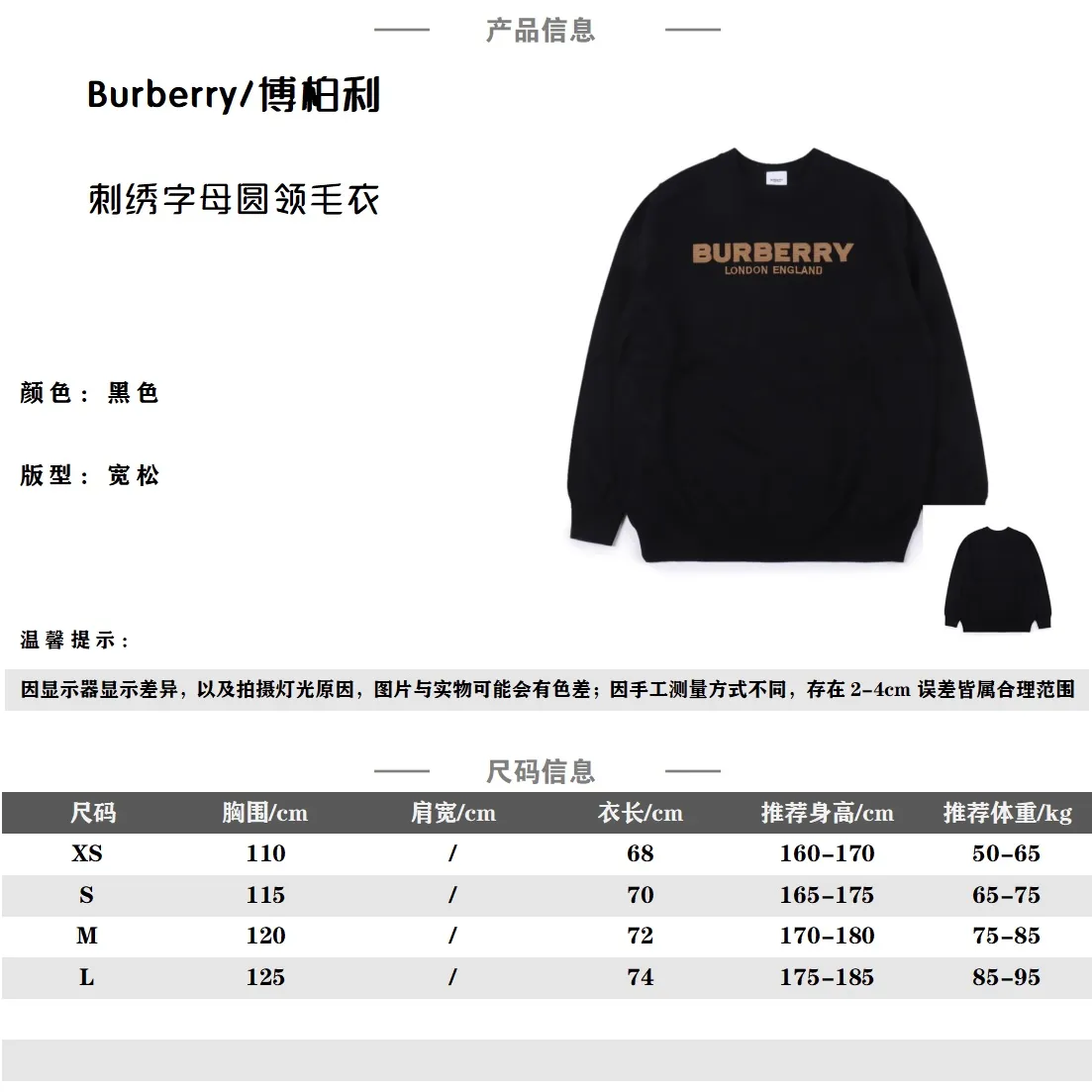 Burberry /巴寶莉 23Fw 刺繡字母圓領毛衣 毛料選用經多重洗水嚴格檢驗的抗起球莫代爾絨,進口全自動14針密織編織。
