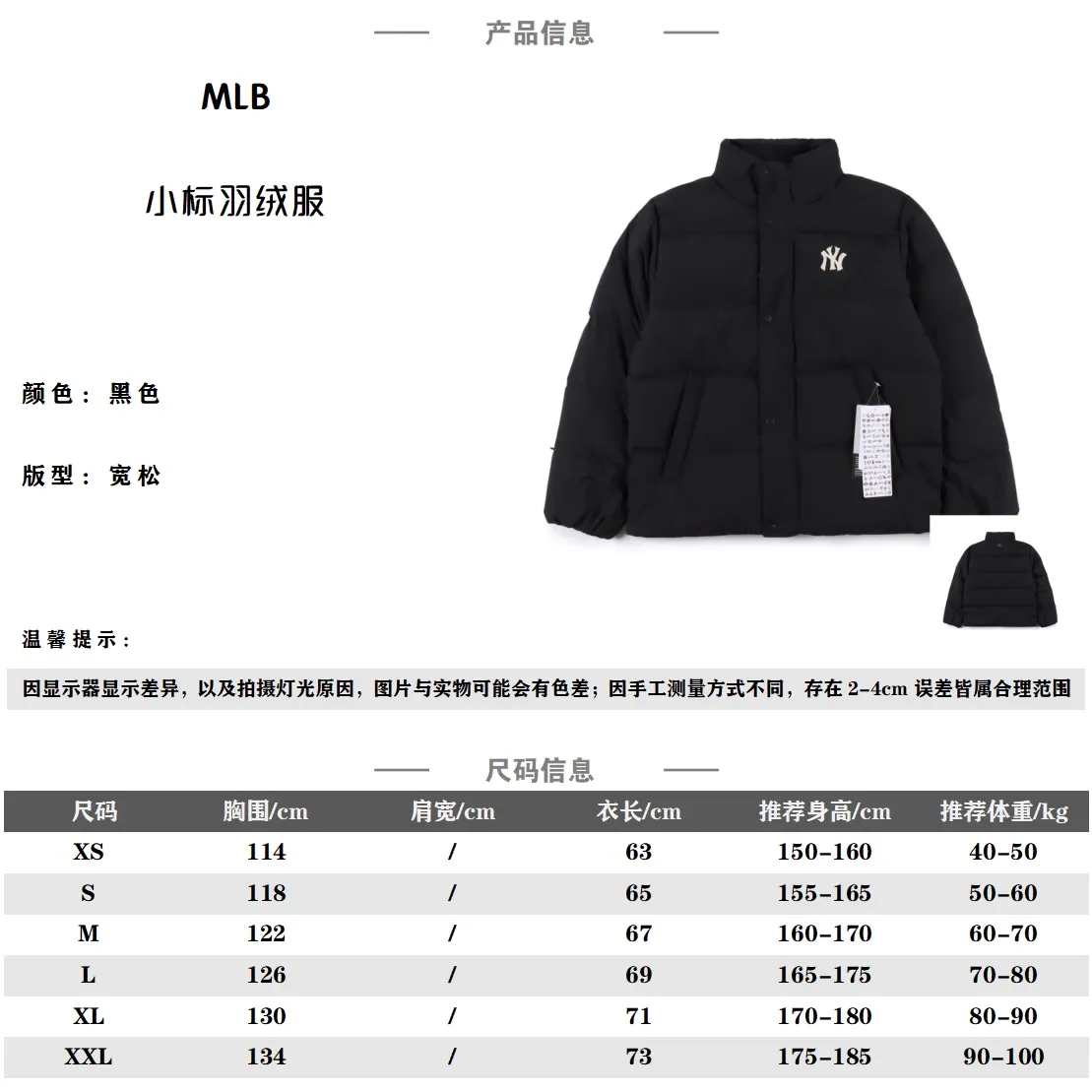 Mlb 23Fw NY小標貼花刺繡羽絨服                -高端80絨，充實且蓬鬆                主打年輕化，街頭感和休閒味兒的風格，情侶款羽絨服，款式多為寬鬆版，室內戶外隨意混搭，理念是讓日常更嘻哈，讓時尚更隨意，面料採用客供的高密度定織定染滌綸防潑水材質，進口面料，防風3級認證，防潑水4級認證，80鴨絨填充，充絨量非常高，每個部位都很精細，充完絨再進行接縫接口，防止鑽絨，然後不斷的拍絨持續五分鐘，保證羽絨可以充滿每一個角落，每一個格子填充都很飽滿，彈力延長袖口設計，防風性妥妥的，錦綸面料非常絲滑不會起靜電，口袋內裡都是豎條絨布的，冬天手伸進去也是不懼寒冷的，胸前拉鍊口袋設計，拉鍊都是定制的帶Logo拉鍊頭，開合順滑兩端全部進口機加固很耐用，定制輔料三標，內裡洗水標附帶二維碼                Size：XS-XXL                編碼：CAL111605
