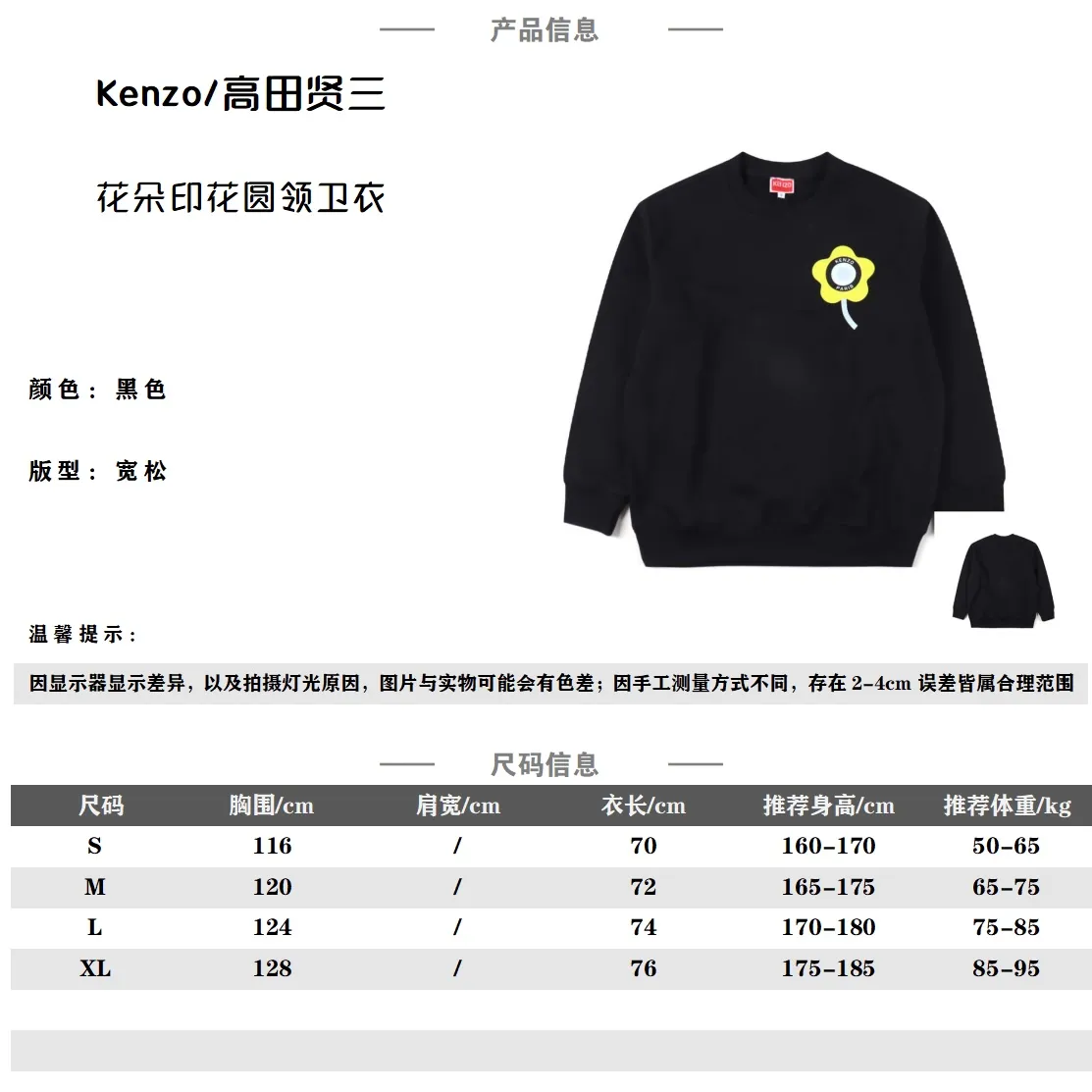 Kenzo 高田賢三 23FW 花朵印花圓領衛衣 400g高級精梳棉面料 專櫃領標 代購級白色厚板吊牌 原版吊粒 前後都是立體發泡印花 層次感很強 男女同款 情侶款 oversize版型 寬鬆 尺碼:S-XL 編碼:XLB100722