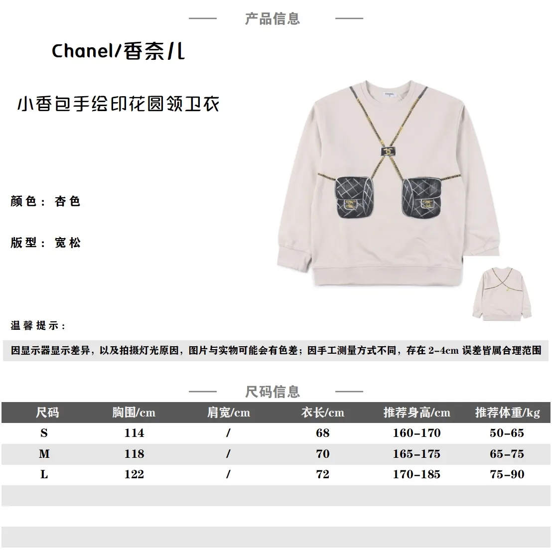 CHANEL /香奈兒 小香手繪印花圓領衛衣 極簡精緻又彰顯出高級穿搭的衛衣推薦 小而精緻的徽章logo印花,凸顯出整體的高貴韻味 寬鬆OS版型裁剪,符合當下的潮流審美!