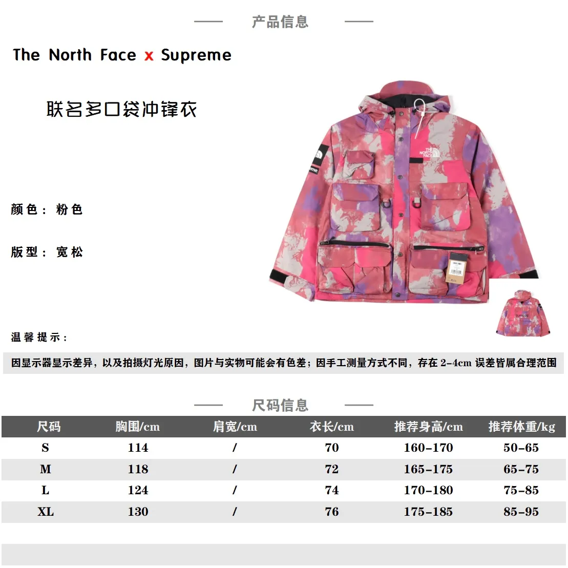 Supreme X The North Face/北面TNF 聯名多口袋網眼衝鋒衣                全新批次 Supreme與The North Face每年的合作一直都是萬眾矚目，近日，它們正式公佈了2020年春季新品系列。