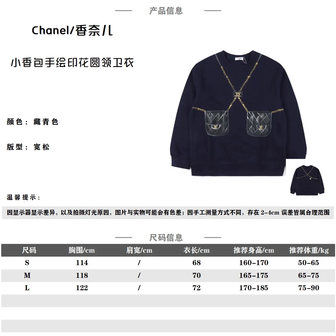 CHANEL /香奈兒 小香手繪印花圓領衛衣 極簡精緻又彰顯出高級穿搭的衛衣推薦 小而精緻的徽章logo印花,凸顯出整體的高貴韻味 寬鬆OS版型裁剪,符合當下的潮流審美!