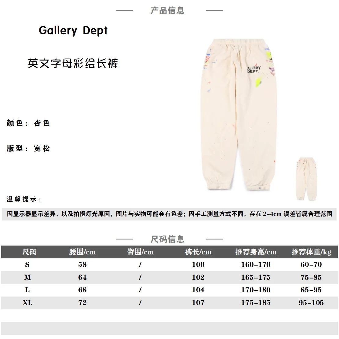 GALLERY DEPT 23FW 英文字母塗鴉彩繪印花長褲 進口21*21底部8支克420克重純棉三線抓毛面料 配套21支雙紗2*2螺紋 橫裁面料 同大身料同缸保證無色紗 大身同羅紋同缸紗色織 前幅印花在經過石磨重水洗的過程中達到了不同的剝落與深淺效果 營造出潑墨染畫的視覺效果 漿料採用環保水粉漿按比例調配 進口漿料手繪後依附布料性能強 耐水洗牢度高 多次水洗都不會脫漿掉色 整件衣服全部顏色均對位原版 顏色數量多 對工人技術要求極高而且耗費工時 印花採用17套花板水性油墨套板成品印花 一件成衣需要印30多遍 每段工序都緊湊環環相扣的 對工藝技術要求嚴格 高品質要求出貨 成品自然美觀 SIZE:S M L XL 編碼:CAL011182