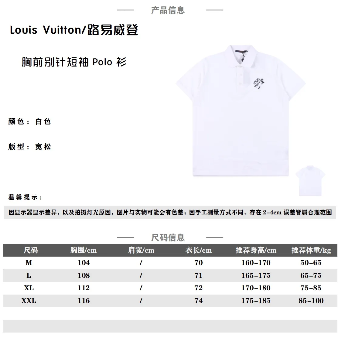 Louis Vuitton/路易威登 胸前胸針Polo短袖                23夏季渠道限定配色，好多polo衫都顯得老氣，而這款卻意外的陽光帥氣                                 上身超級洋氣有氣質，女生也能輕鬆駕馭起來！                                 