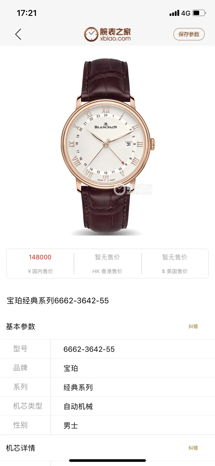 2021最新上市 寶珀 經典系列6662-1127-55腕錶。