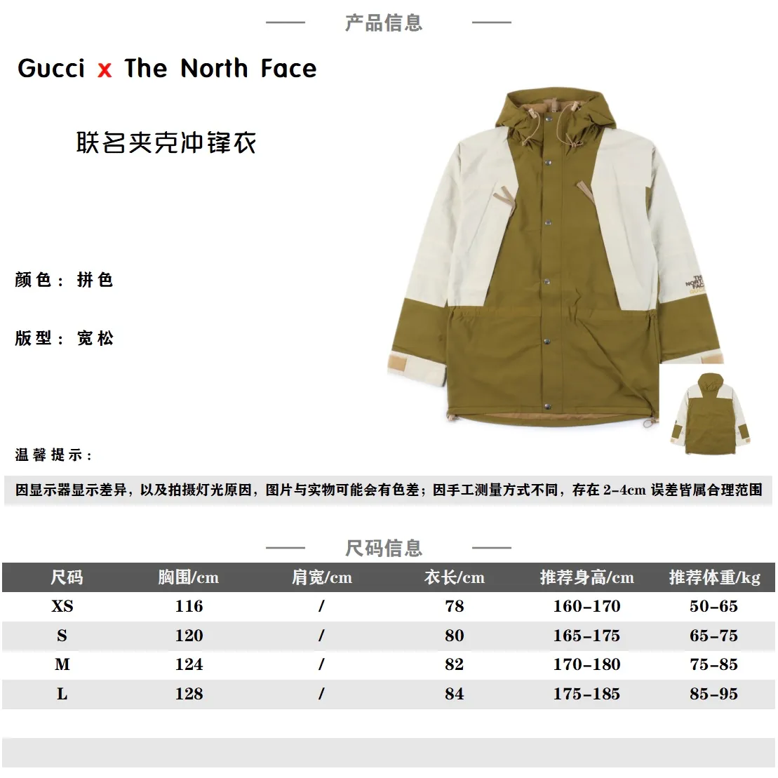 Gucci x The North Face 聯名夾克衝鋒衣系列                面料反面加防水塗層 印花採用進口刺繡機器 刺繡飽滿 完美還原 原版面料 定制Ykk拉鍊，唯一正確版本。                
