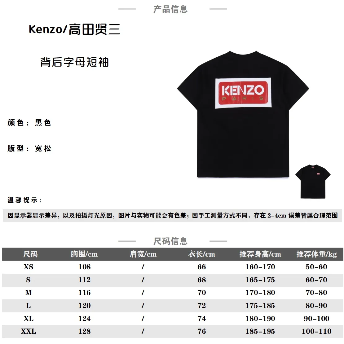 KENZO高田賢三 後背字母短袖T卹 原版1500購入,採用190克全棉布料,水洗過預縮。