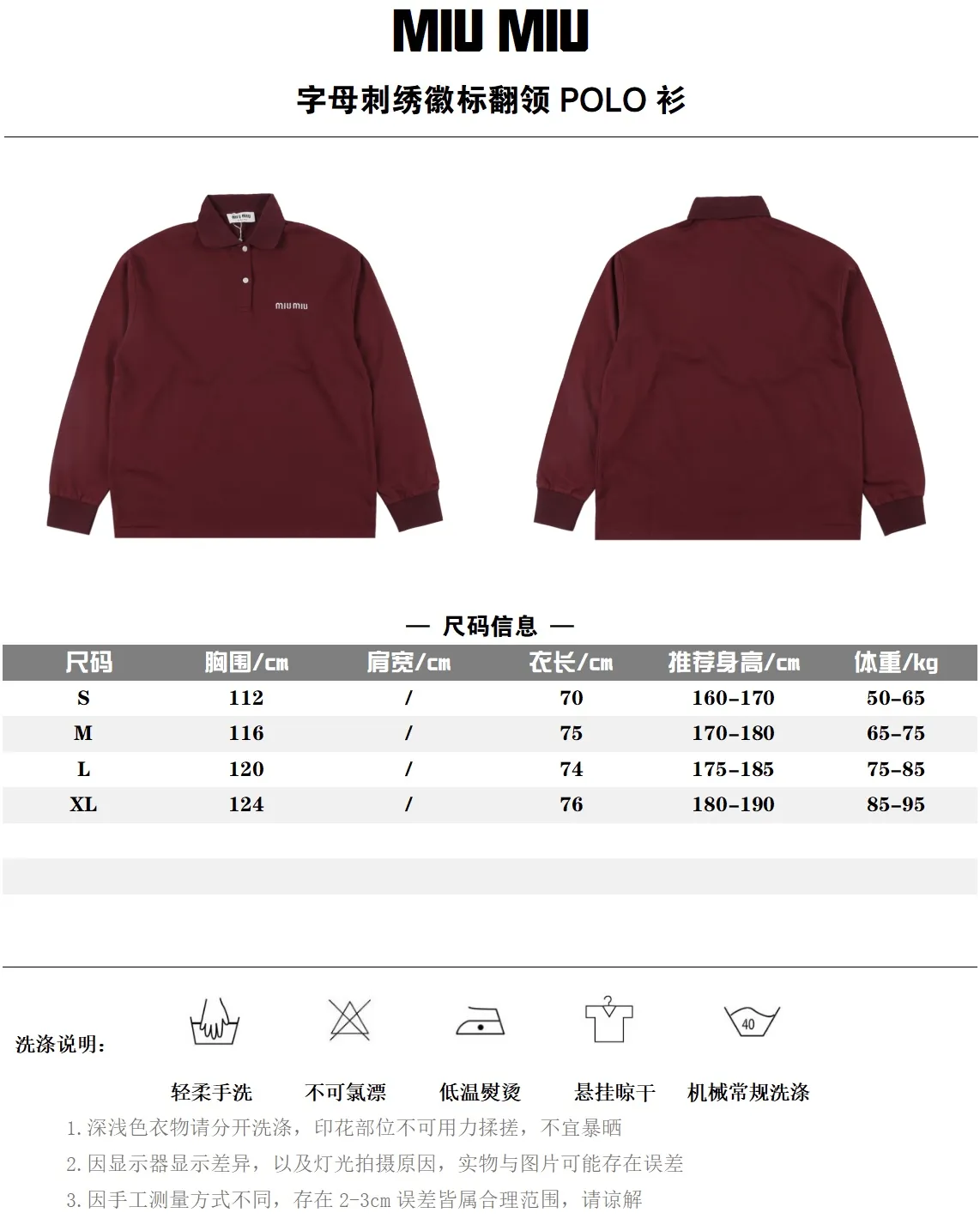 Miu Miu  字母刺繡徽標翻領Polo衫 當Miu Miu的設計理念和風格體現了其對性別界限的模糊處理 說明開始探索更廣泛的受眾群體 包括男性 此款翻領Polo衫便是男女模特共同出鏡的典範 出場就散發著濃厚的複古氣息 日常寬鬆的剪裁 直筒的版型 珠地網眼面料休閒的小翻領 袖口做了彈力的收口 平整的下擺兩側有小開叉 將自身的設計理念融入到傳統的Polo之中 既有古早的腔調 又有自己的文化 胸口miu miu字母的刺繡徽標已經詮釋了一切辨識度 男女同款表達了對於性別表達多樣性的支持 粉絲們準備好情侶裝吧                SIZE:S-XL                編碼：EIO091081