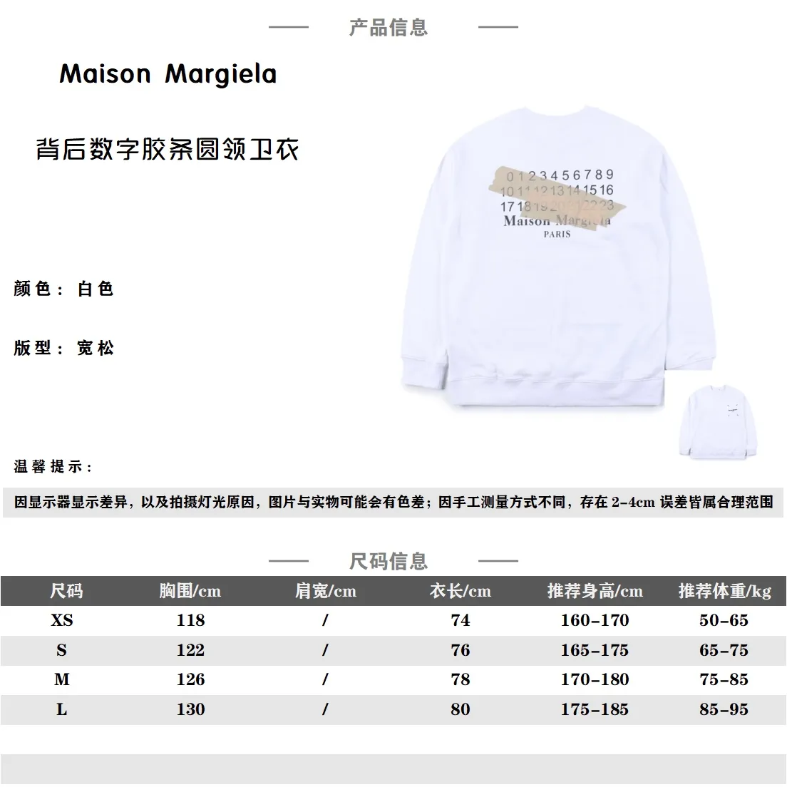 Maison Margiela 馬吉拉 後背數字膠條印花衛衣                馬吉拉後背數字膠條印花衛衣 2023秋冬新款時尚高品質圓領衛衣，定制定染高克重原版面料，420g純棉毛圈面料，1-1工藝製作，寬oversize版型，歐版大版型，完美細節 上身效果非常好。