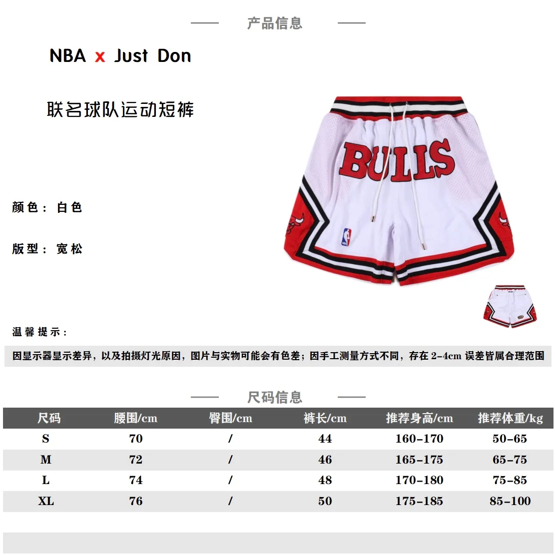 Just Don / NBA 聯名公牛籃球短褲五分褲                由Don C所主理的街頭品牌Just Don，Just Don 的主理人是 Kanye West 的 DJ所創立的高端街頭品牌 他的複古短褲一直是很多小伙伴的喜愛 詹姆斯上身後 就引起了很大的轟動 面料工藝：定織足足的240g網眼面料 整條褲子重量達到1.5斤左右，只有達到這個重量才能有鬆垮的下垂感，不僅僅是克重這麼簡單，網眼形狀為刀割細線狀。