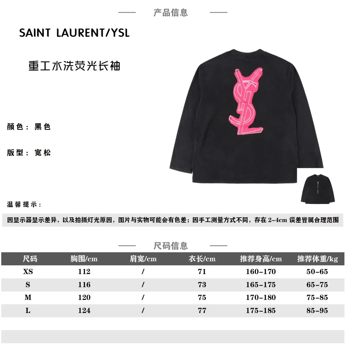 Saint Laurent YSL 聖羅蘭 23SS重工洗水熒光長袖T卹                做舊熒光紅 長袖T卹 ，重工洗水做舊工藝，純棉柔軟面料，對色定染面料，超精細平網印花工藝，潮流感十足，採用細緻紗網材質做網板，定染純棉面料280g，OS版型，三標齊全，男女同款。                
