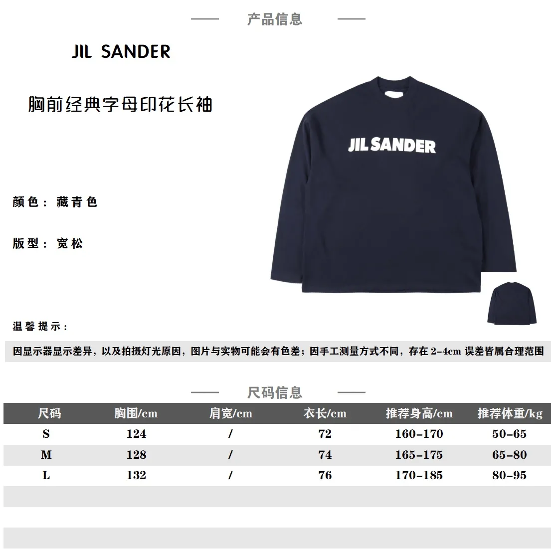JIL SANDER 23FW 經典胸前字母印花長袖T卹 21支雙股面料營造的厚織感,加上緊密紡紗工藝又使面料光滑緊密得到整體面料的高級感,該款長袖為over size 的版型,面料克重達到300克。