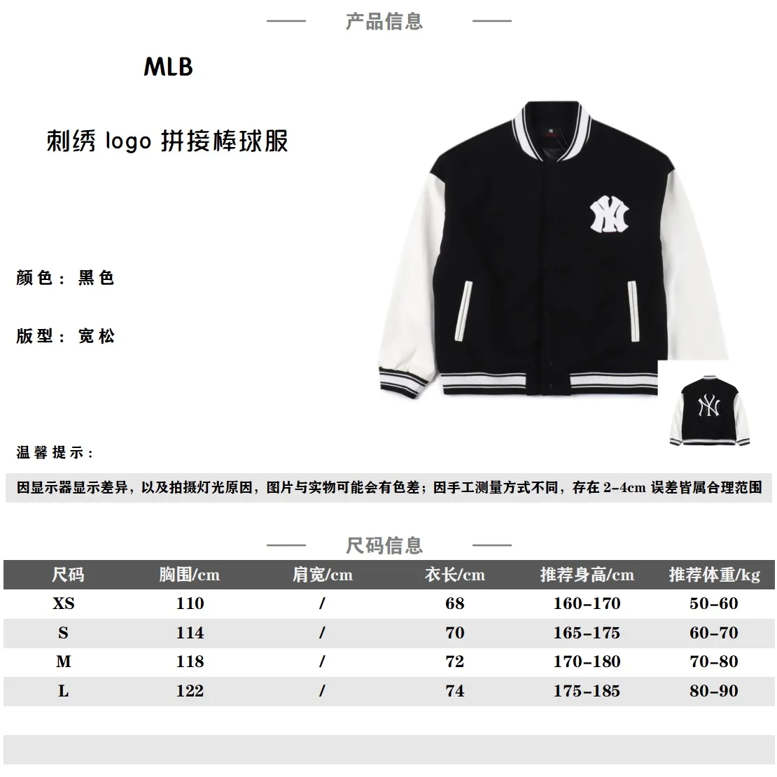 MLB  刺繡LOGO拼接棒球服外套                渠道精品 潮男潮女ZUI愛的棒球服夾克，市場各級版本都有(細節你們一定要對比)，最牛X的實力品控 生產研究棒球服7個年頭 細節精緻。