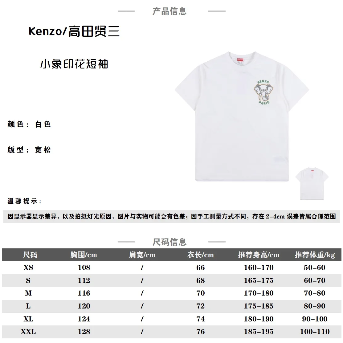 KENZO高田賢三 小象字母短袖T卹 原版1500購入,採用190克全棉布料,水洗過預縮。