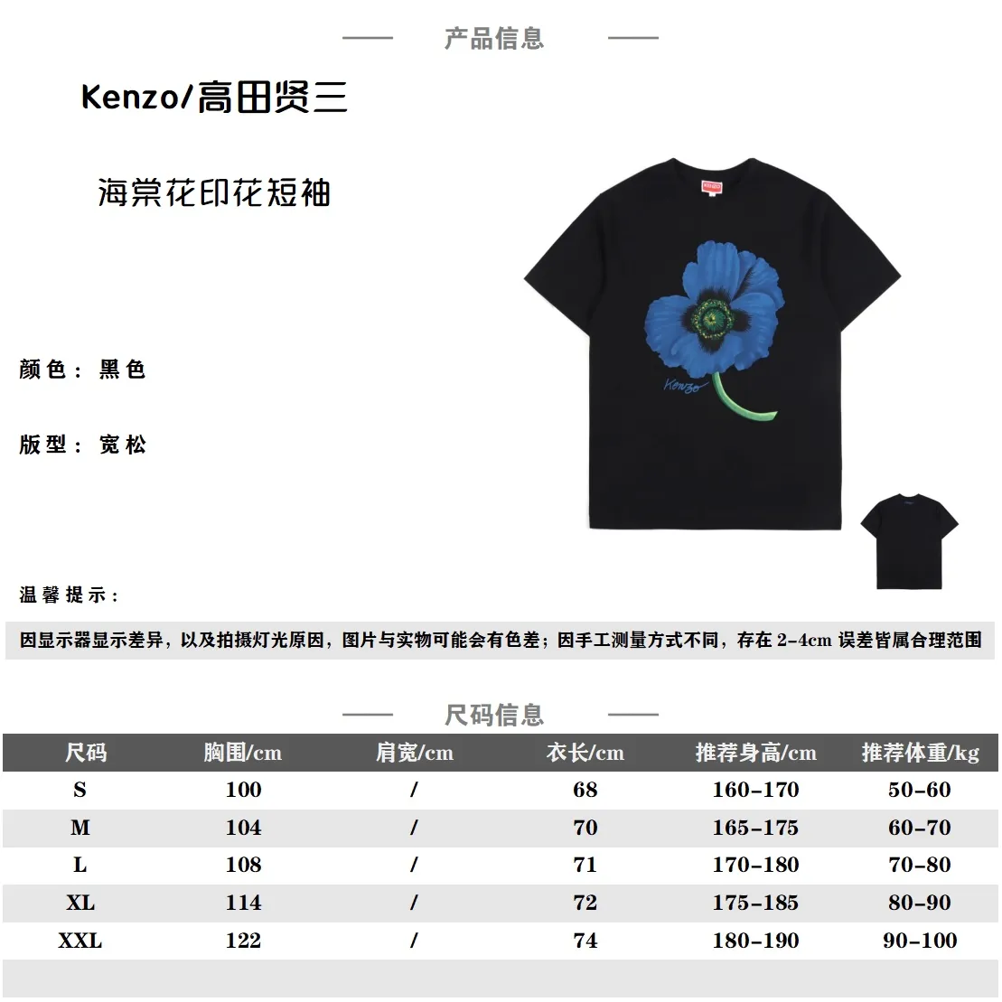 KENZO/高田賢三 海棠花胸口印花圓領T卹 全新春夏膠囊限量系列,取自自然,傾心於花,設計師NIGO從2月綻放的Boke (日本海棠花) 中汲取靈感,將純白色的連帽衛衣作為底稿,前後呼應的海棠花朵結合重塑的 KENZO Logo ,胸口小圖案,後背大圖案,以白色為主調的原因,則是適逢品牌新篇章,NIGO 寓意對前景充滿的無限可能,素淨的衛衣中開出了視覺美學和創意哲學。