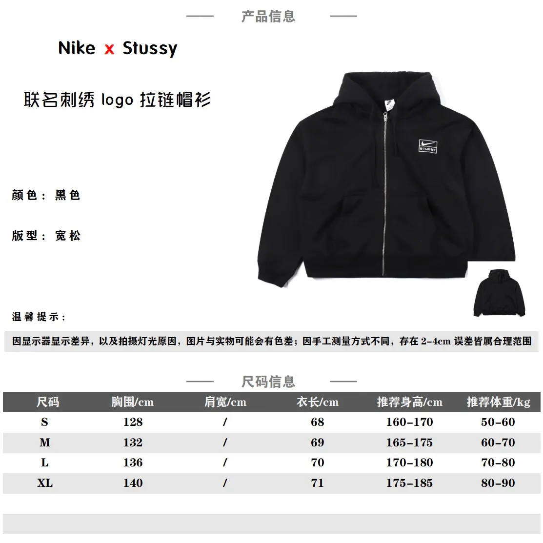 Nike x Stussy 耐克斯圖西聯名 拉鍊抽繩連帽 2023官網新款 獨家供應 原版購入 高端復刻 區別市面通貨 定制原版一致高克重抓絨面料 保暖舒適 OS立體版型連帽設計 版型偏大 進口百達靈刺繡 小標Logo 三標輔料 男女同款 版型寬鬆 SIZE:S-XL 編碼:EIO010542