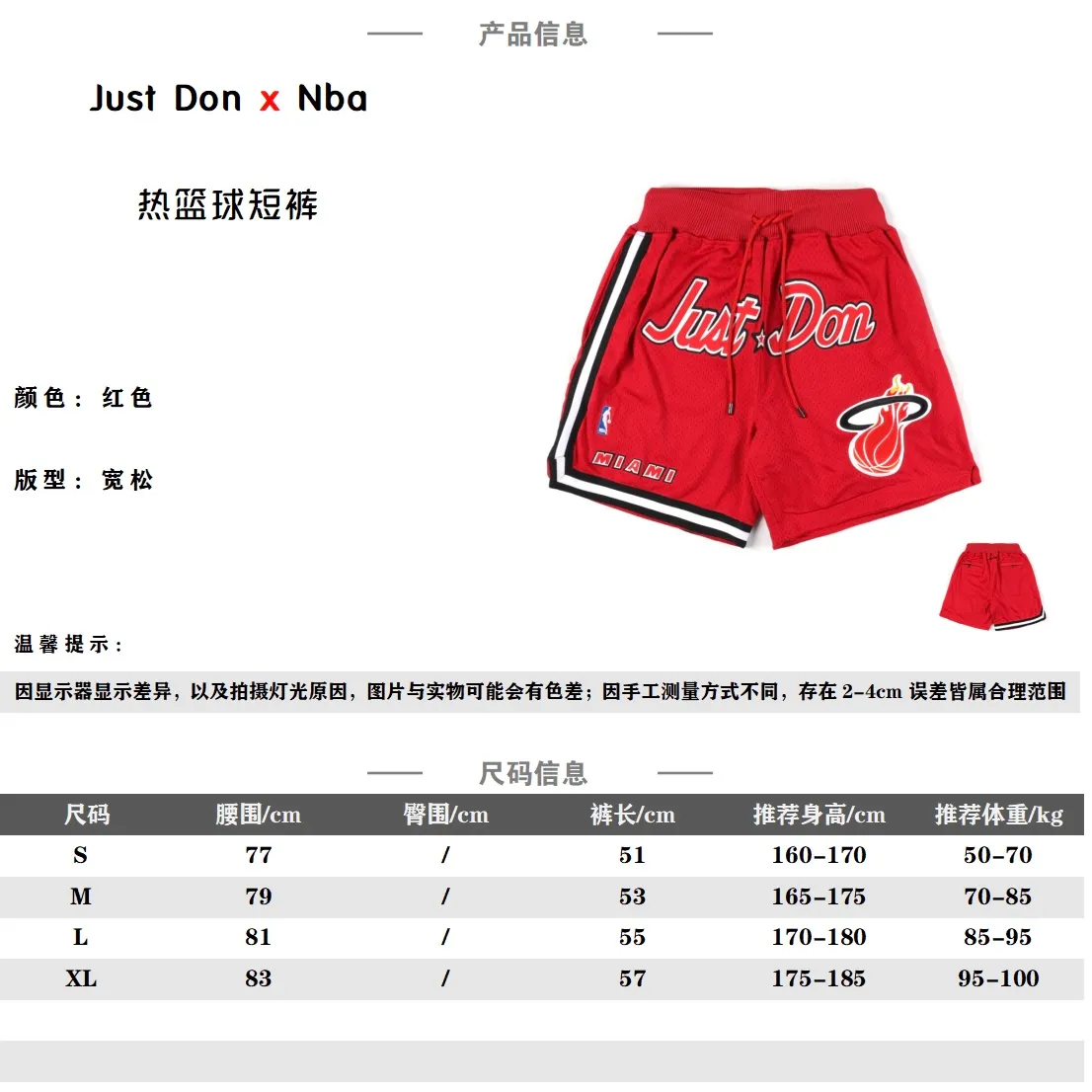 Just Don / NBA 聯名熱火籃球短褲五分褲                由Don C所主理的街頭品牌Just Don，Just Don 的主理人是 Kanye West 的 DJ所創立的高端街頭品牌 他的複古短褲一直是很多小伙伴的喜愛 詹姆斯上身後 就引起了很大的轟動 面料工藝：定織足足的240g網眼面料 整條褲子重量達到1.5斤左右，只有達到這個重量才能有鬆垮的下垂感，不僅僅是克重這麼簡單，網眼形狀為刀割細線狀。
