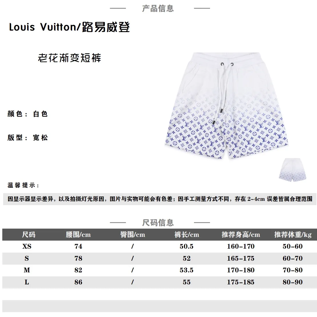 Louis Vuitton/路易威登 老花漸變短褲                採用定制定染高克重420G原版面料，1-1工藝製作，寬鬆oversize版型，歐版大版型 男女同款                尺碼：XS-L                  編碼：RIY052561