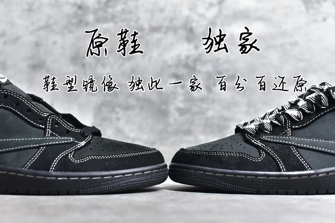 🔻原鞋對比NK Air Jordan 1 x Travis Scott 聯名 黑武士 倒鉤低幫