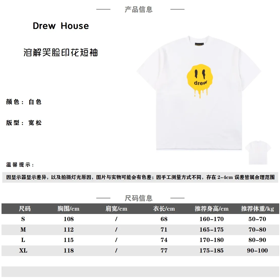 Drew house 24ss 溶解笑臉印花短袖 面料是定制定染的32支230g原版雙紗米蘭棉,胚布經過高盂環保染色,裁大貨前還要進行高溫環縮水,降低縮水率的同時使得手感更柔軟舒適,印花方面必須五層膠漿,第一遍必須為進口打底漿,填平布料上極為細小的線洞,再由高溫床烤乾再劇頗色,採用油墨因熱平網印花,一共刷五層,每一層間隔為時間為30分鐘,才能保證出來的成品保持原版的質感,全套開發輔料 Size:S-XL 編碼:CAL030621