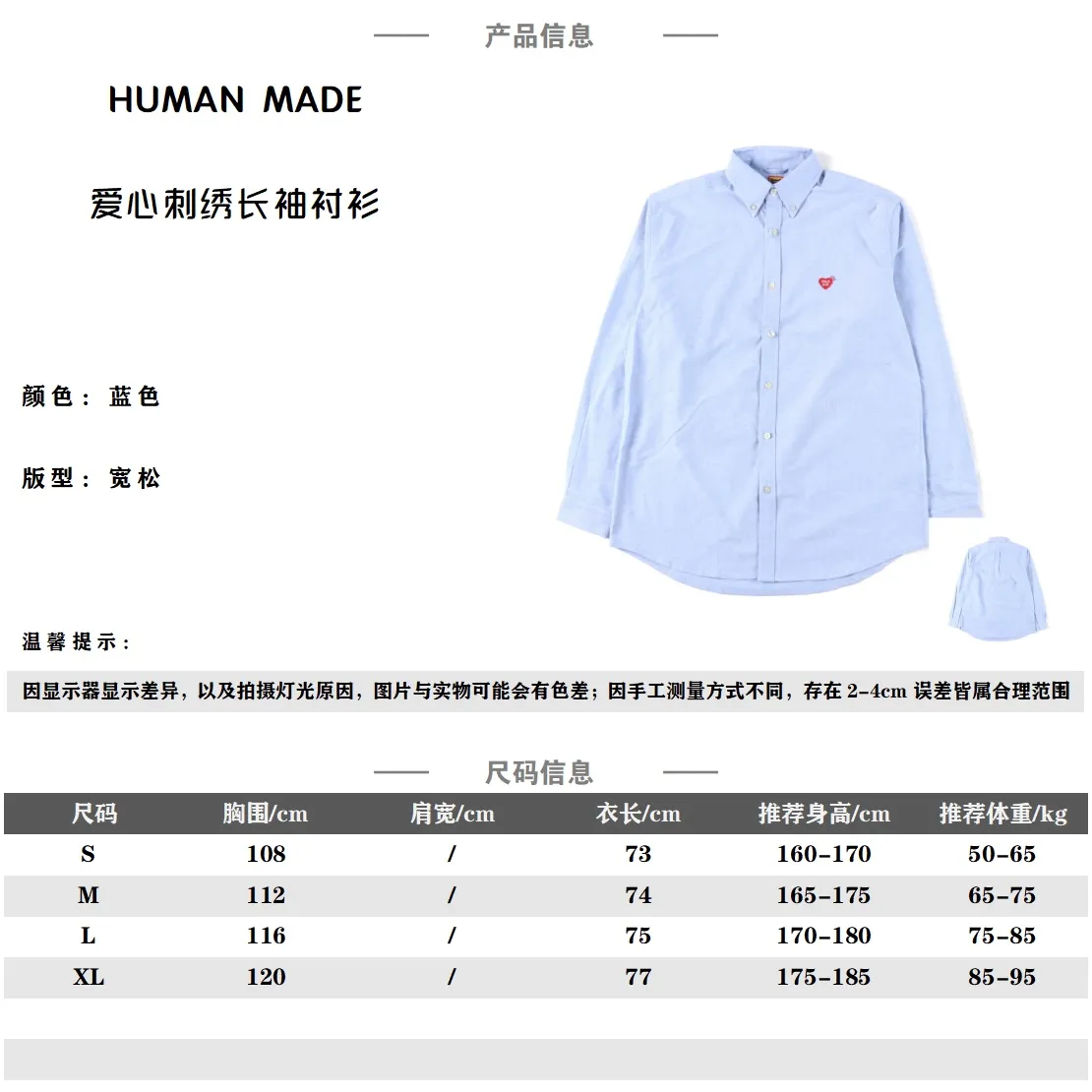 Human Made 愛心刺繡牛津紡長袖襯衫 這件襯衫胸前用醒目的紅線刺繡愛心,“Gears For Futuristic Teenagers”標語在正下方用同色刺繡。