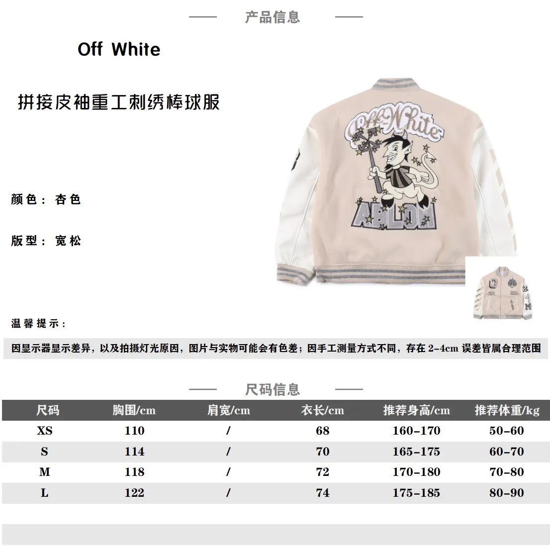 OFF WHITE Ac米蘭聯名款| 拼接皮袖重工刺繡燙鑽棒球服 Off-White 總能巧妙地融合街頭美感與高級質感,這款棒球夾克由誇張醒目的貼花圖案拼接而成,Ac米蘭復古的隊標圖案別出心裁,富有卡通特色,讓整體充滿潮流色彩的同時生動有趣,結合各種重工刺繡,滿滿60萬針,黑白橙三色點綴,不妨用它來溫暖你的秋冬,給你帶來獨特的街頭高奢風格。