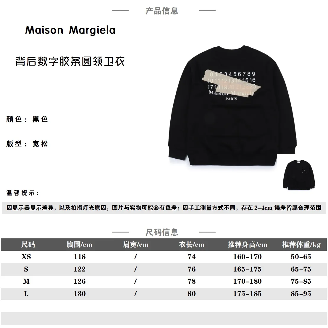 Maison Margiela 馬吉拉 後背數字膠條印花衛衣                馬吉拉後背數字膠條印花衛衣 2023秋冬新款時尚高品質圓領衛衣，定制定染高克重原版面料，420g純棉毛圈面料，1-1工藝製作，寬oversize版型，歐版大版型，完美細節 上身效果非常好。