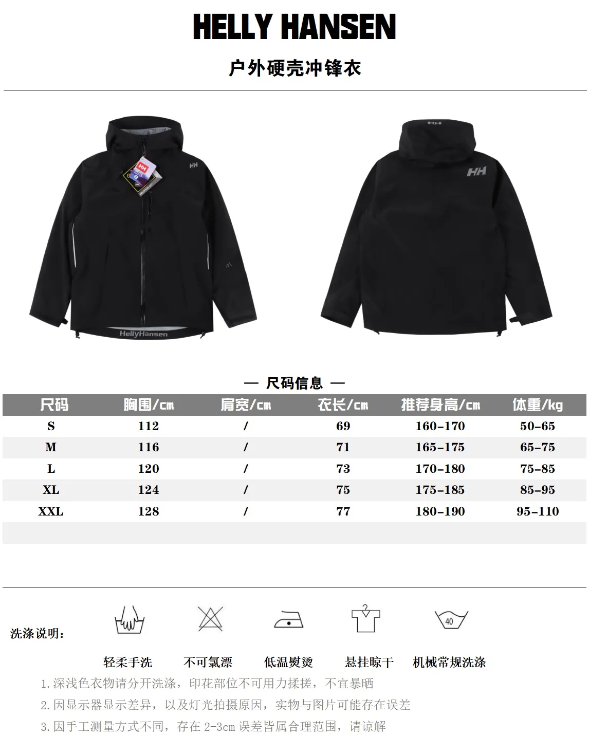 |海麗漢森 2 高防水 透濕戶外 硬殼衝鋒衣 面料特性:使用面料,標準防水等級,相比常規的硬殼帶有一定彈力,防禦暴雨等級。