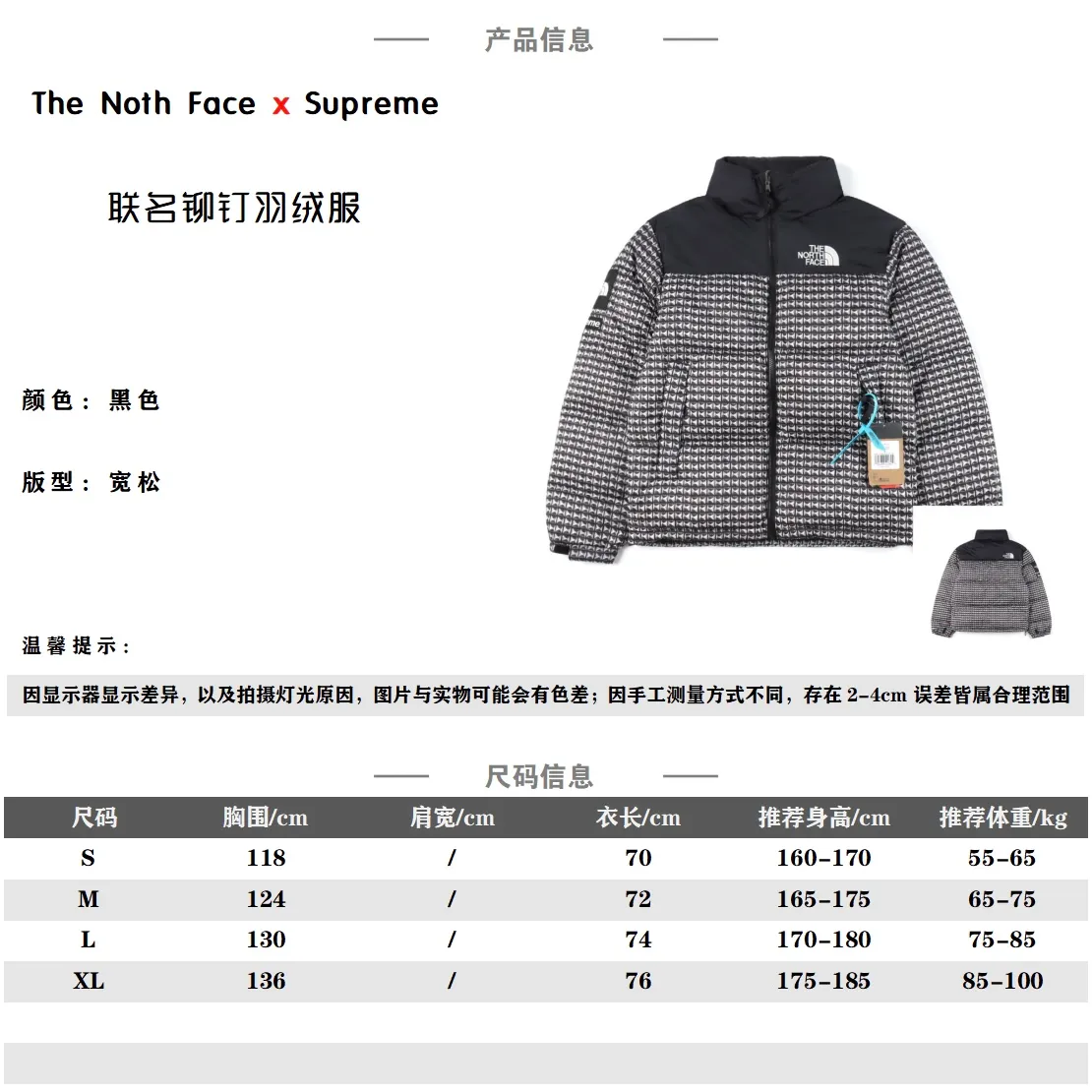 Supreme & The North Face 聯名款鉚釘羽絨服                定制定染覆膜面料，從布料到做工工藝都非常複雜，刺繡進口百靈達刺繡機10000+針數，原版還原，所有拉鍊，釦子，小到吊牌繩全部原版定制，1：1還原，三色同步正品，男女上身都可。