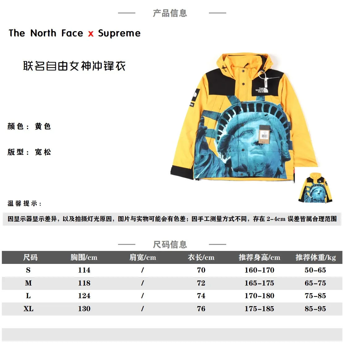 Supreme X The North Face/北面TNF 聯名自由女神衝鋒衣                全新批次，這兩家聯名的款式，無一例外！