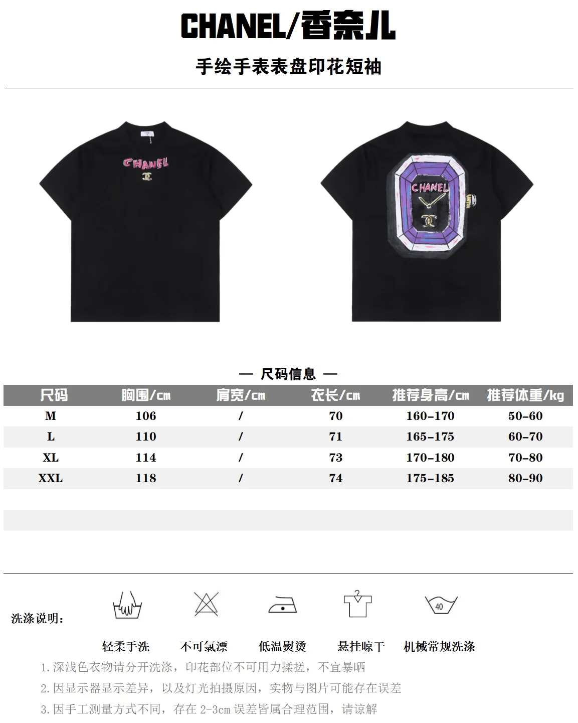Chanel 香奈兒 手繪手錶盤塗鴉短袖T卹 採用定制定染高克重280g原版面料,1-1工藝製作,寬鬆oversize版型,歐版大版型男女同款,區別市場通貨版本,上身效果超級漂亮!