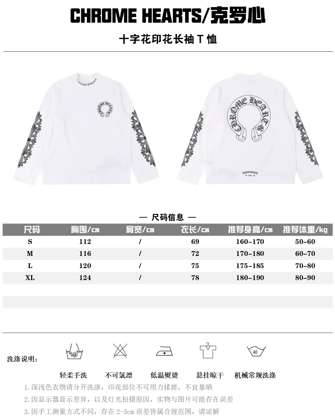 Chrome hearts 24SS 克羅心十字花花臂長袖T 300克重 區別市面低克重 os版型真的很迷人 克羅心也真的是絕絕子 每一季新品版型都做到極致 實穿度很高,隨意搭都nice 100%棉 採用26支雙紗 300克重面料 進口針織針梳棉進行製作,厚度適中,有垂感又有輪廓型,上身就是一個舒適!