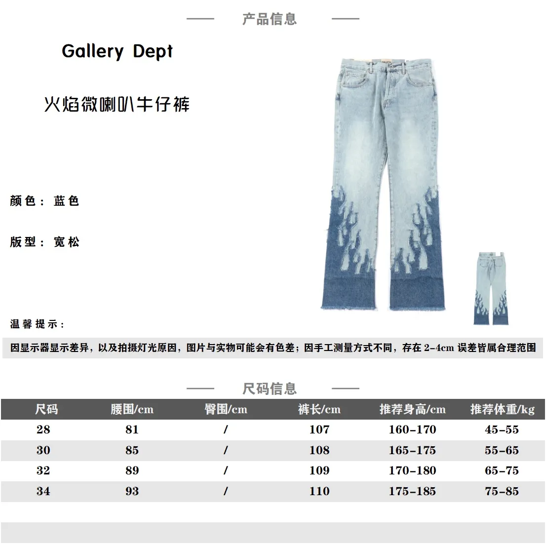 Gallery Dept 23Fw 火焰微喇牛仔褲 定織14oz牛仔布,面料非常厚實,成衣重度水洗做舊處理,顏色呈現泛白水洗牛效果,並且整衣伴隨不規則水洗紋路,實物效果十分驚艷,兩側貓須,激光工藝製作火焰牛仔布,定位貼佈多次下水洗毛邊效果,定制尾標,開模牛仔扣 ,撞釘,壓花頭層牛皮標,每段工序都緊湊環環相扣的,對工藝技術要求嚴格,高品質要求出貨,成品自然美觀 Size:28 30 32 34 編碼:CAL113033
