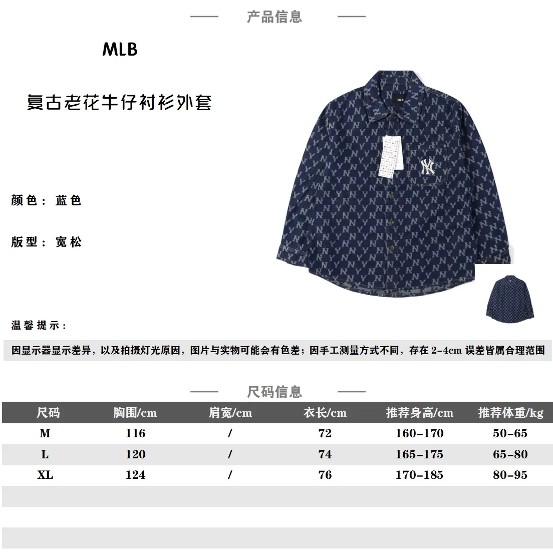 MLB 23FW 復古老花滿印牛仔長袖襯衫外套                情侶牛仔夾克超時尚百搭 要穿出時髦的街頭感 整體寬寬鬆鬆的造型 在基礎的版型上添加滿印設計加重工立體刺繡工藝 滿是設計小心機 平時不管是休閒還是運動穿都是很不錯的選擇 客供定制全棉高品質毛圈 面料特性親膚舒適 軟硬適中 延展性也不錯 上身不會緊繃 外貿工廠進口單色循環大布印花機 環保漿料拔染印花技術 印花耐水洗 不易脫落 大廠工藝技術有保障 整體友好的包容性 上身輕鬆遮肉 休閒時尚客供面料 上手沉甸甸的 滿滿的高質感                SIZE：M-XL                編碼：CAL081922