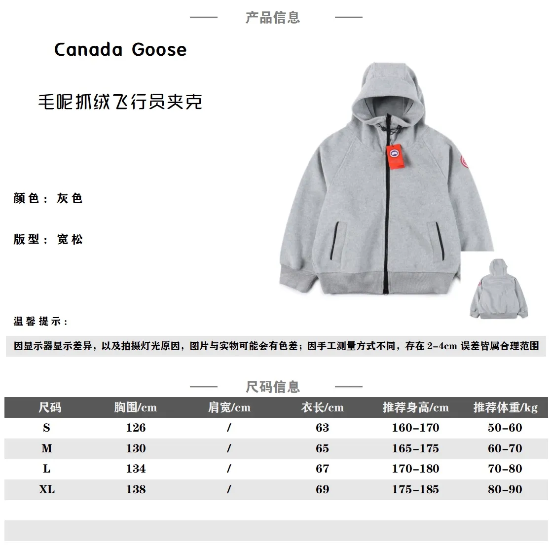 Canada Goose  大鵝 Chilliwack毛呢抓絨飛行員夾克                 面料精製而成 這是我們的新一代抓絨材質  此款時尚的毛呢飛行夾克採用寬大的可調節連通式兜帽設計 正面有門襟 並配有可調節抽繩 讓您能夠輕鬆應對季節變換 從容抵禦惡劣天氣 分節式袖口和羅紋針織下擺設計提高了貼合度  男女同款 原版600克毛呢抓絨面料 原版超高重量 區別純棉版本 加厚帽領 3D剪裁 各處細節完美對應 全套原版三標輔料齊全 原廠袖標                SIZE:S-XL                編碼：EIO122603