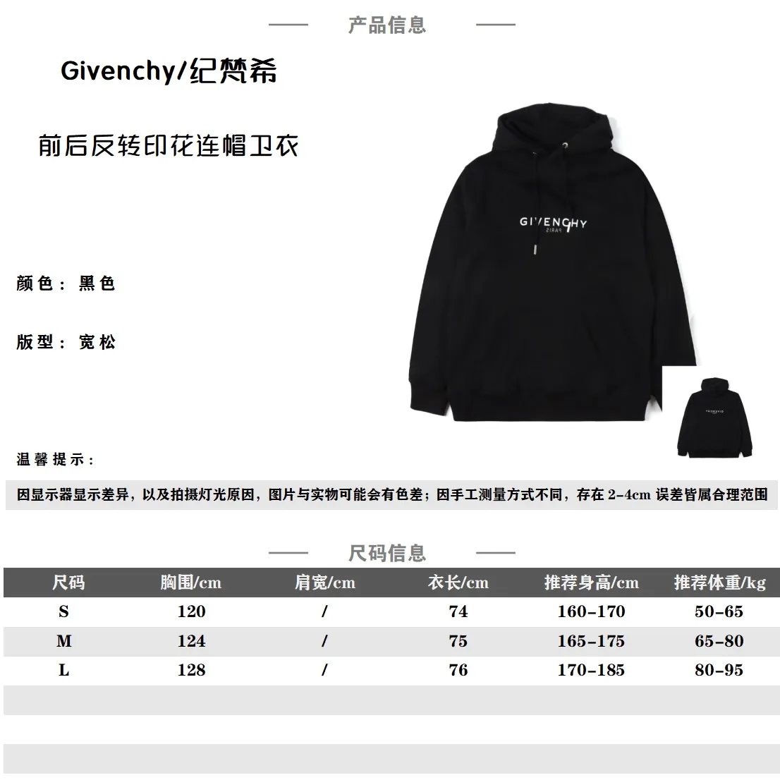 GIVENCHY紀梵希GVC 23新款 前後反轉印花連帽衛衣                採用380克毛圈面料，2*2螺紋，前後印花經過3次菲林網版修改，定制尾夾、LOGO雞眼，寬鬆版型                Size：S-L                編碼：FNC080652