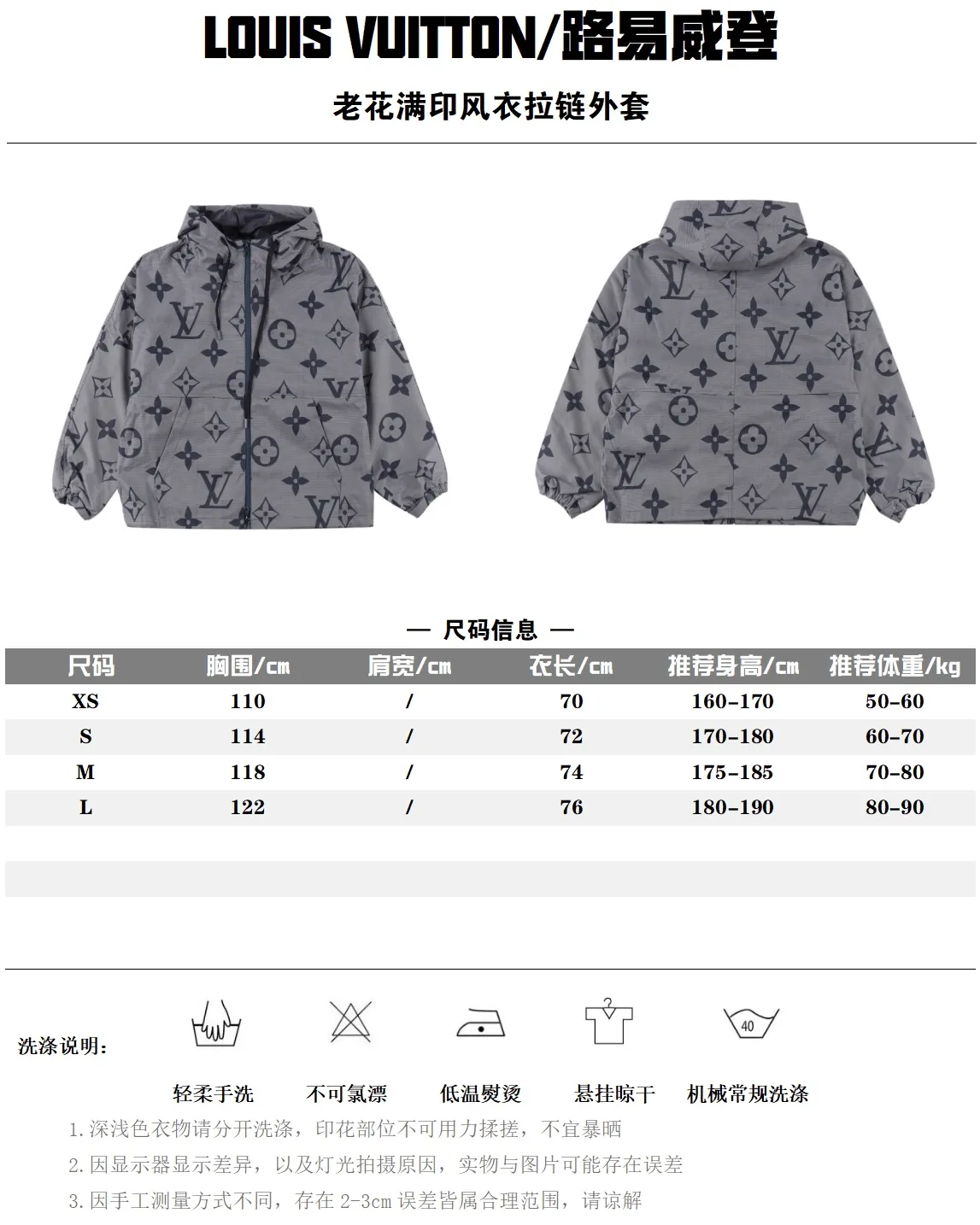 Louis Vuitton/路易威登 老花滿印風衣拉鍊外套                原版購入，第一時間打版。