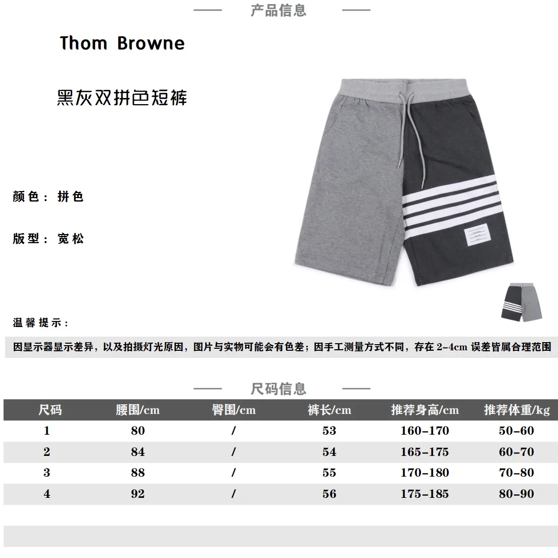 THOM BMOMTHE/湯姆布朗   黑灰雙拼色織短褲                面料採用專業訂紡表面32s觸感細膩內裡8s，挺括有型，克重高達380g，起訂量500kg（相當於1000件單品）。
