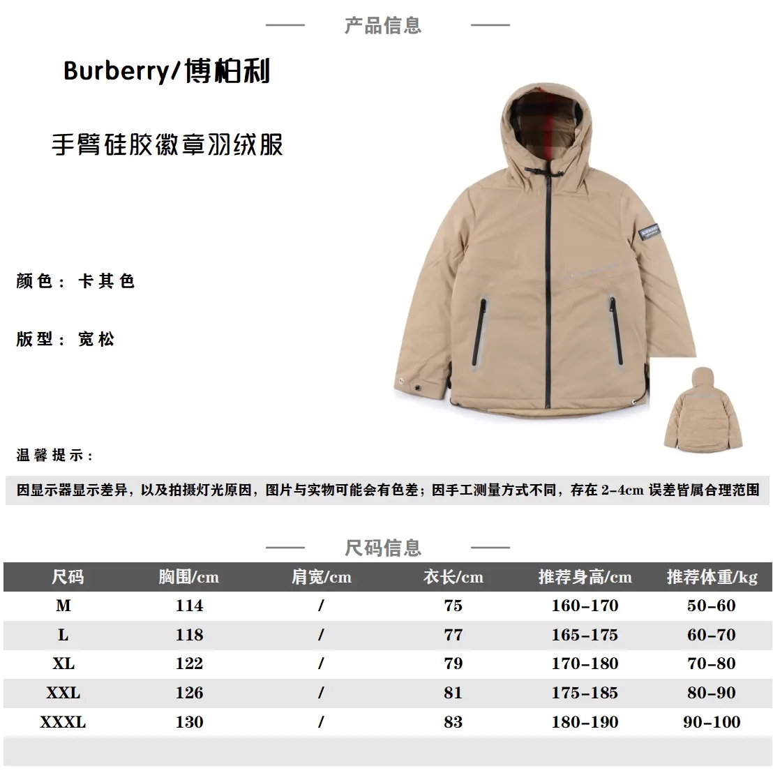 Burberry /巴寶莉 22Fw 手臂矽膠徽章羽絨服 採用科技面料製作而成,原版1:1定制經典老花格紋拉鍊側邊帽子內襯,胸前滴膠工藝字母logo印花,國標90%純白鴨絨,充絨量足足370g,原代加工廠出品電鍍五金,按扣+獨立拉鍊雙重保證!