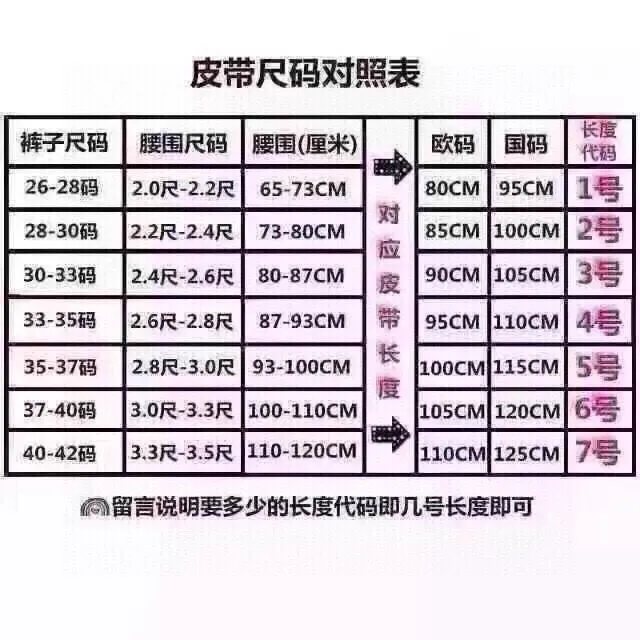 統一通用尺碼表