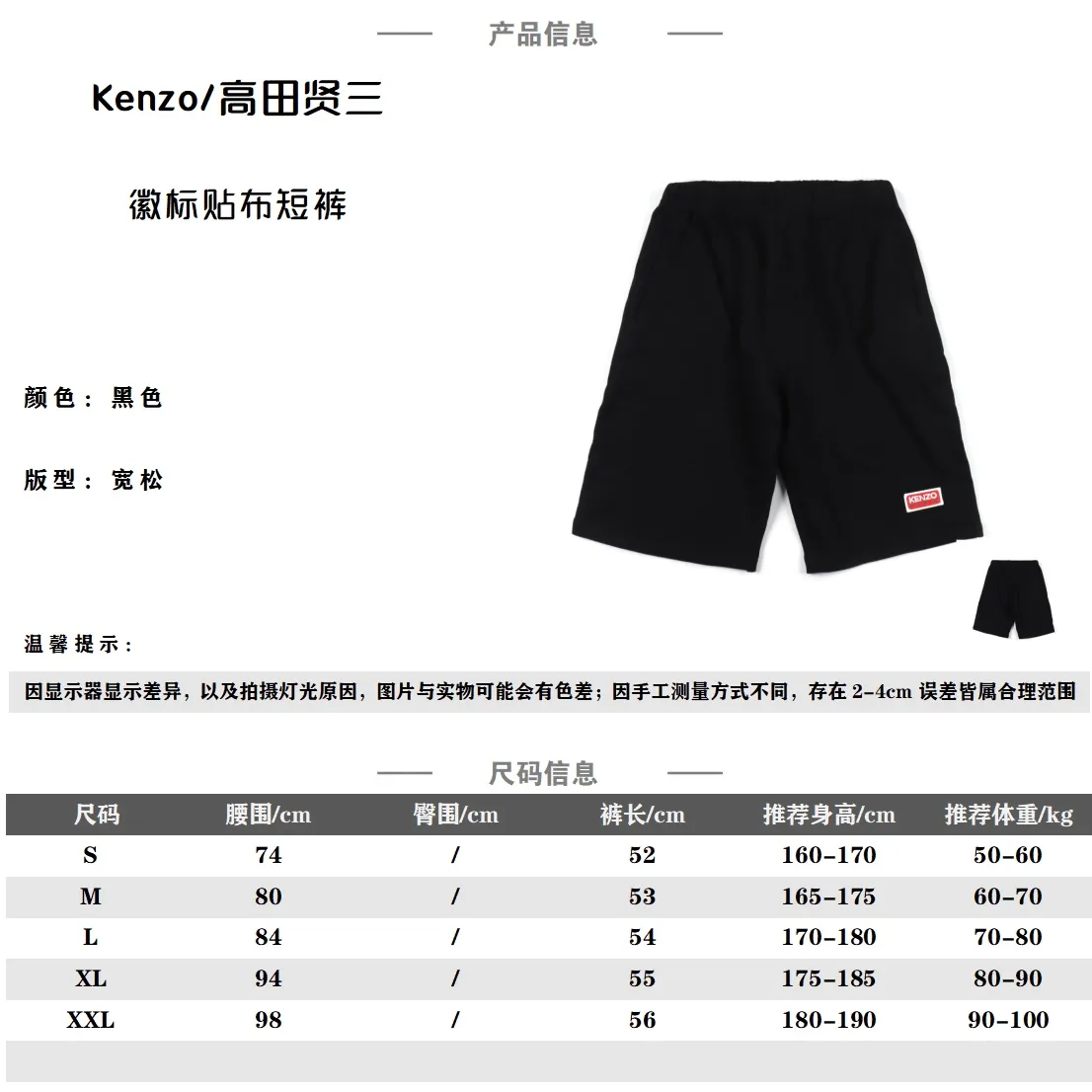 KENZO高田賢三 徽標貼佈短褲 原版2500購入,採用460克全棉布料,水洗過預縮。
