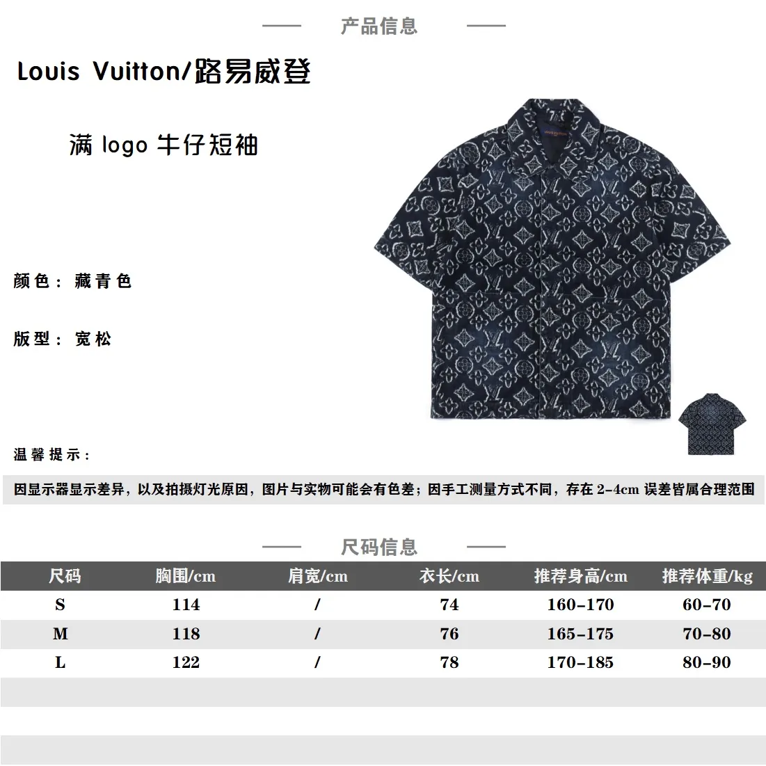 Louis Vuitton/路易威登 老花滿印王鶴棣同款logo牛仔外套                專注品質 高版本 區別市面通貨 2023年 秋季新款 LV老花大爆款經典聯名系列水洗滿印牛仔外套男女同款 驢家合作款從來就不曾讓潮人失望過 從布料的質量選擇，細節的剪裁，花型的搭配都無可挑剔！