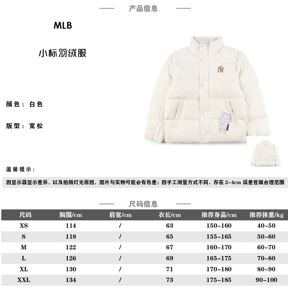 Mlb 23Fw NY小標貼花刺繡羽絨服                -高端80絨，充實且蓬鬆                主打年輕化，街頭感和休閒味兒的風格，情侶款羽絨服，款式多為寬鬆版，室內戶外隨意混搭，理念是讓日常更嘻哈，讓時尚更隨意，面料採用客供的高密度定織定染滌綸防潑水材質，進口面料，防風3級認證，防潑水4級認證，80鴨絨填充，充絨量非常高，每個部位都很精細，充完絨再進行接縫接口，防止鑽絨，然後不斷的拍絨持續五分鐘，保證羽絨可以充滿每一個角落，每一個格子填充都很飽滿，彈力延長袖口設計，防風性妥妥的，錦綸面料非常絲滑不會起靜電，口袋內裡都是豎條絨布的，冬天手伸進去也是不懼寒冷的，胸前拉鍊口袋設計，拉鍊都是定制的帶Logo拉鍊頭，開合順滑兩端全部進口機加固很耐用，定制輔料三標，內裡洗水標附帶二維碼                Size：XS-XXL                編碼：CAL111605