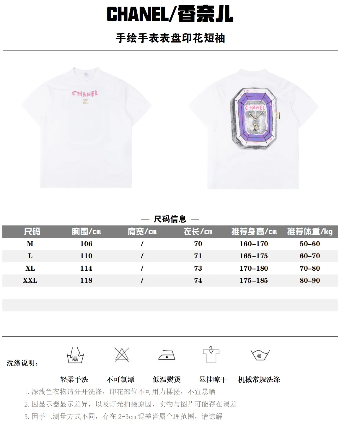 Chanel 香奈兒 手繪手錶盤塗鴉短袖T卹 採用定制定染高克重280g原版面料,1-1工藝製作,寬鬆oversize版型,歐版大版型男女同款,區別市場通貨版本,上身效果超級漂亮!