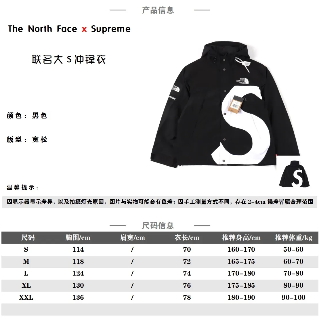 Supreme X The North Face/北面TNF 聯名款滅世大S衝鋒衣外套                市面最頂版本 區別雨衣面料 顏色一眼假版本 原版對位 拒絕殺豬 總共採用正品8條YKK拉鍊 八條裡還分三種不同型號拉鍊/拉頭 其中門襟 一條5號樹脂拉鍊 外口袋及袖子 四條3號樹脂拉鍊 內裡 三條反拉金屬拉鍊 兩側口袋及袖子隱藏拉鍊專業級防水塗層面料 全身壓膠 專業防水塗層 防水效果一流 內置薄絨 保暖擋風性能俱佳 且透氣性完美 聚酰胺纖維成分分散性燃料印花 紅外線網版定位數碼印花後裁片 開版都開了20多個 全部對位縫製 一絲不苟 刺繡 R字母帶大象腿 刺繡更為飽滿 精緻 刺繡細節完美 輔料 鐳射標等一應俱全                 Size：S-XXL                編碼：FFF091354
