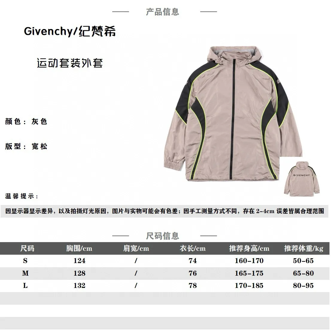 Givenchy紀梵希GVC 23SS 運動套裝外套                為數不多的潮流運動元素套裝，本款非常適合戶外登山+慢跑等運動。