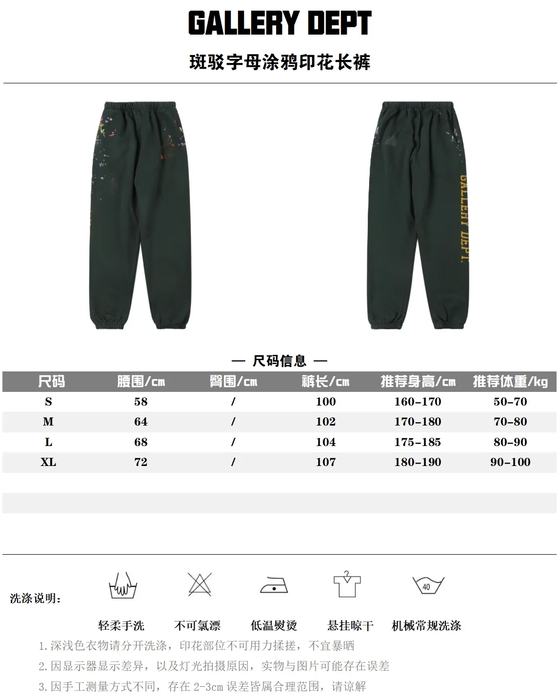 Gallery Dept 23Fw 斑駁字母塗鴉彩繪印花長褲 進口21*21底部8支克420克重純棉三線抓毛面料,配套21支雙紗2*2螺紋,橫裁面料,同大身料同缸保證無色紗,大身同羅紋同缸紗色織,前幅印花在經過石磨重水洗的過程中達到了不同的剝落與深淺效果,營造出潑墨染畫的視覺效果,漿料採用環保水粉漿按比例調配,進口漿料手繪後依附布料性能強,耐水洗牢度高,多次水洗都不會脫漿掉色,整件衣服全部顏色均對位原版,顏色數量多,對工人技術要求極高而且耗費工時,印花採用17套花板水性油墨套板成品印花,一件成衣需要印30多遍,每段工序都緊湊環環相扣的,對工藝技術要求嚴格,高品質要求出貨,成品自然美觀 Size:S-XL 編碼:CAL091662